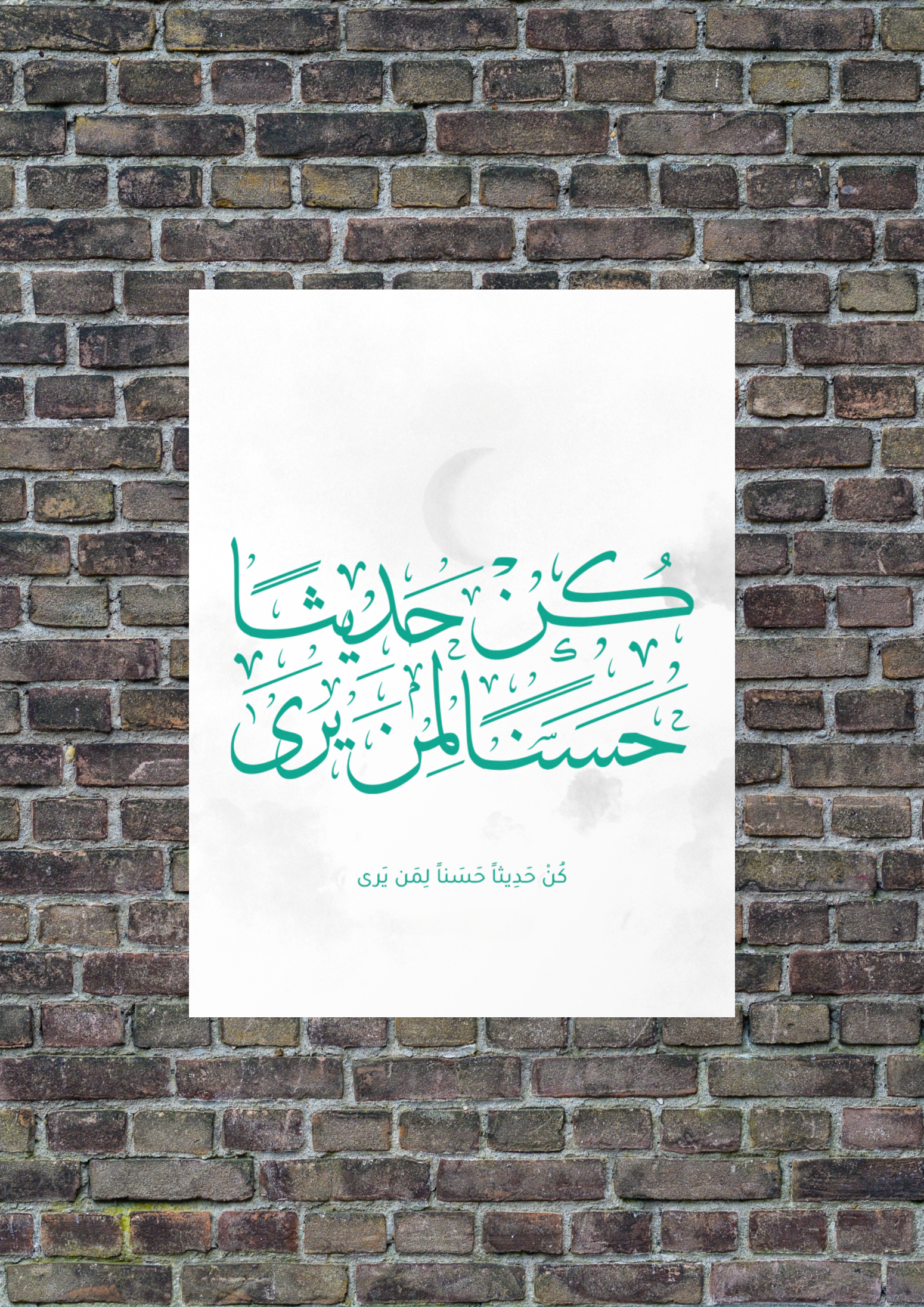 بورتريه كن حديثاً حَسَناً