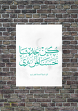 بورتريه كن حديثاً حَسَناً