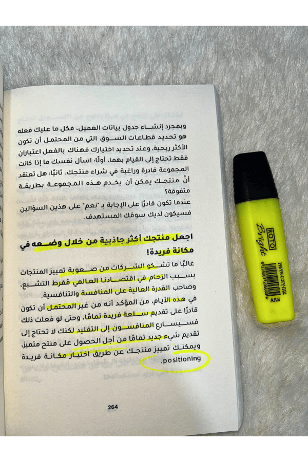 سلسلة التسويق الحديث - Marketing Book