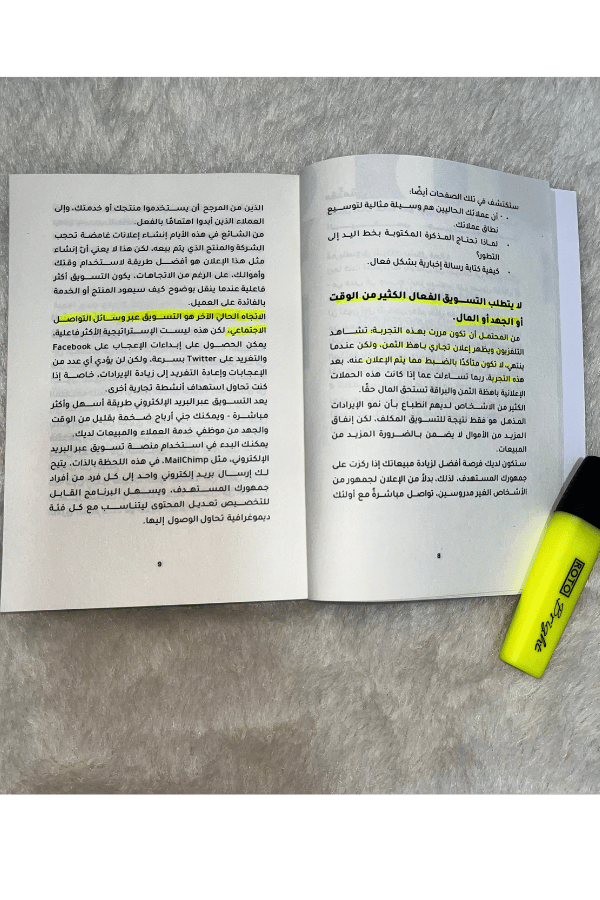 فن البيع والشراء - Sales Book